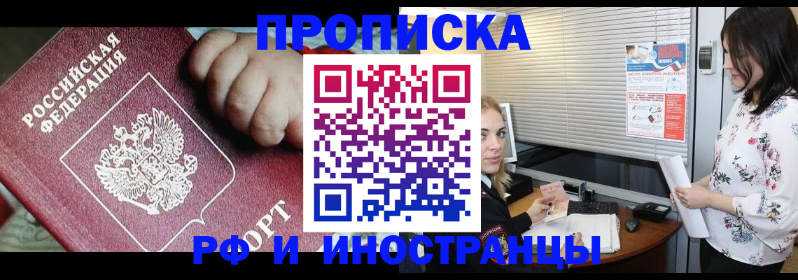 прописка в квартире в Рязанской области